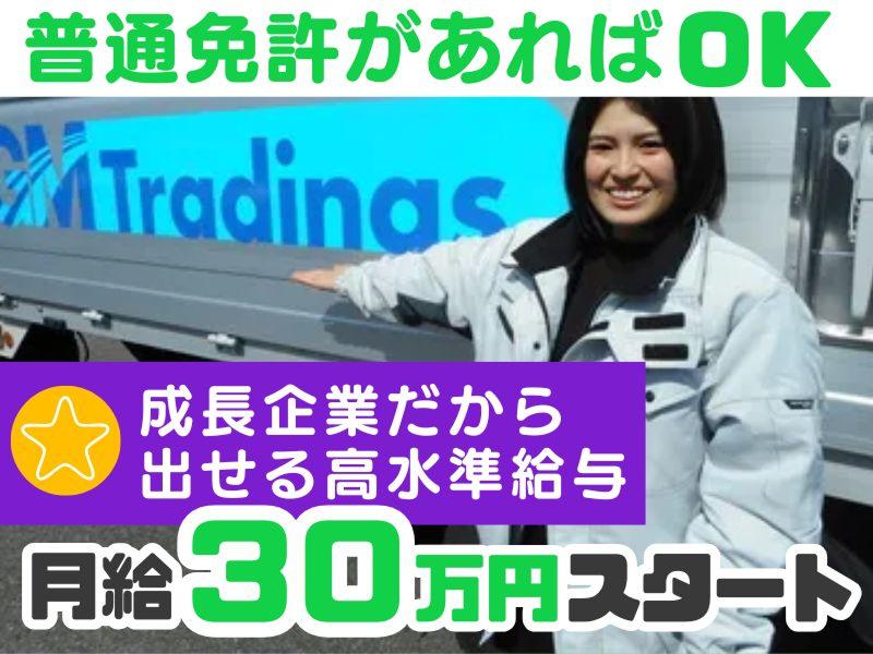 株式会社GMTradings （草加センター）の求人・転職情報