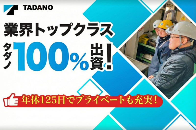 株式会社タダノコアテクセンターの求人・転職情報