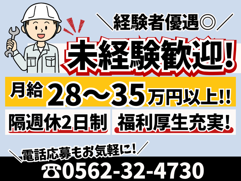 株式会社ウカイ設備の求人・転職情報