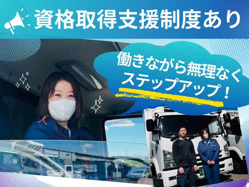 株式会社関東冷凍運輸のアルバイト・バイト求人情報-03