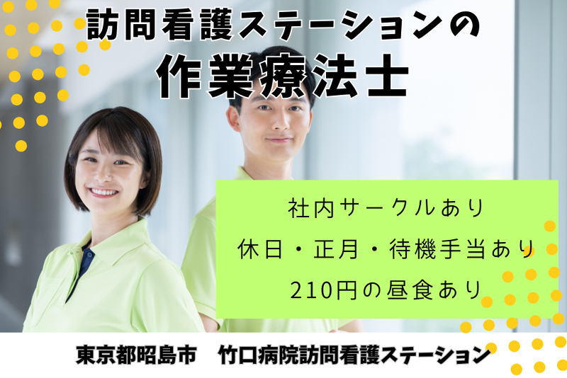 医療法人社団竹口病院 竹口病院訪問看護ステーションの求人・転職情報