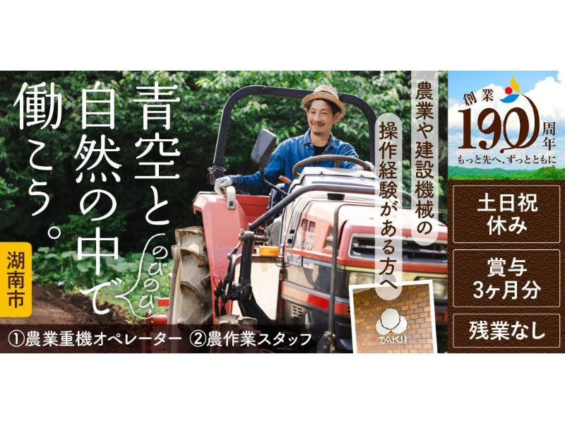タキイ種苗 株式会社の求人・転職情報
