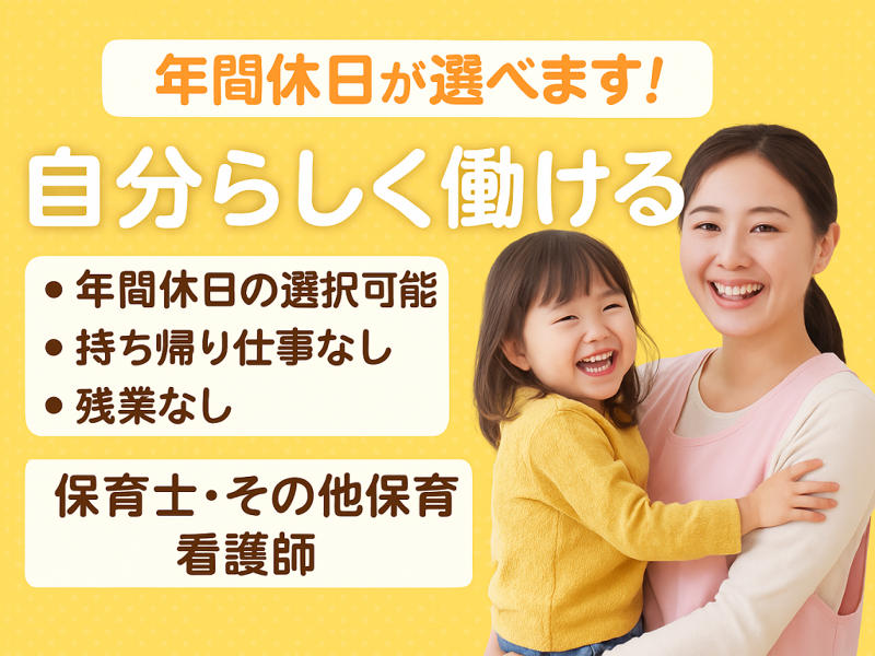 株式会社タスク・フォース・ミテラ 事業所内保育所プロペラの求人・転職情報