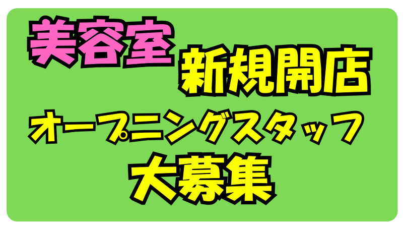 株式会社ラポール・ヘアの求人・転職情報