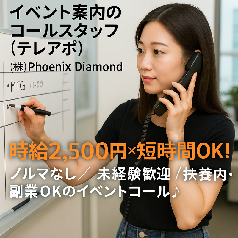 (株)Phoenix Diamondのアルバイト・バイト求人情報-02
