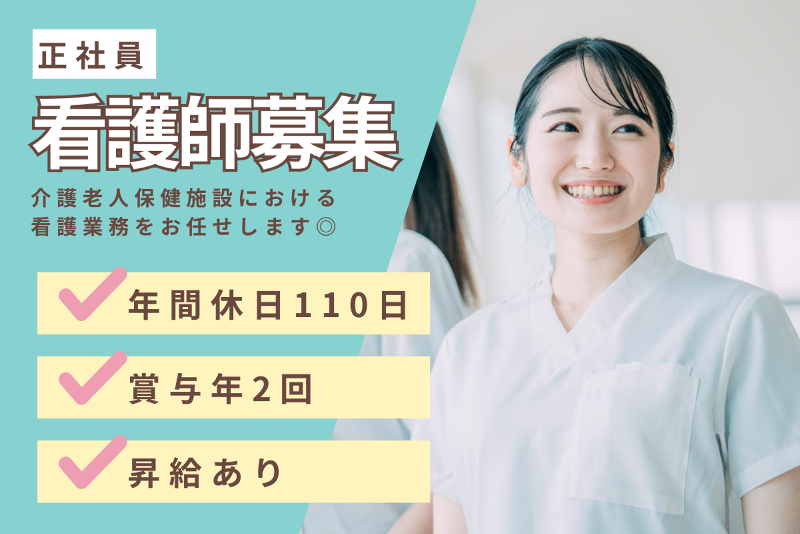 介護老人保健施設 スーペリア360の求人・転職情報