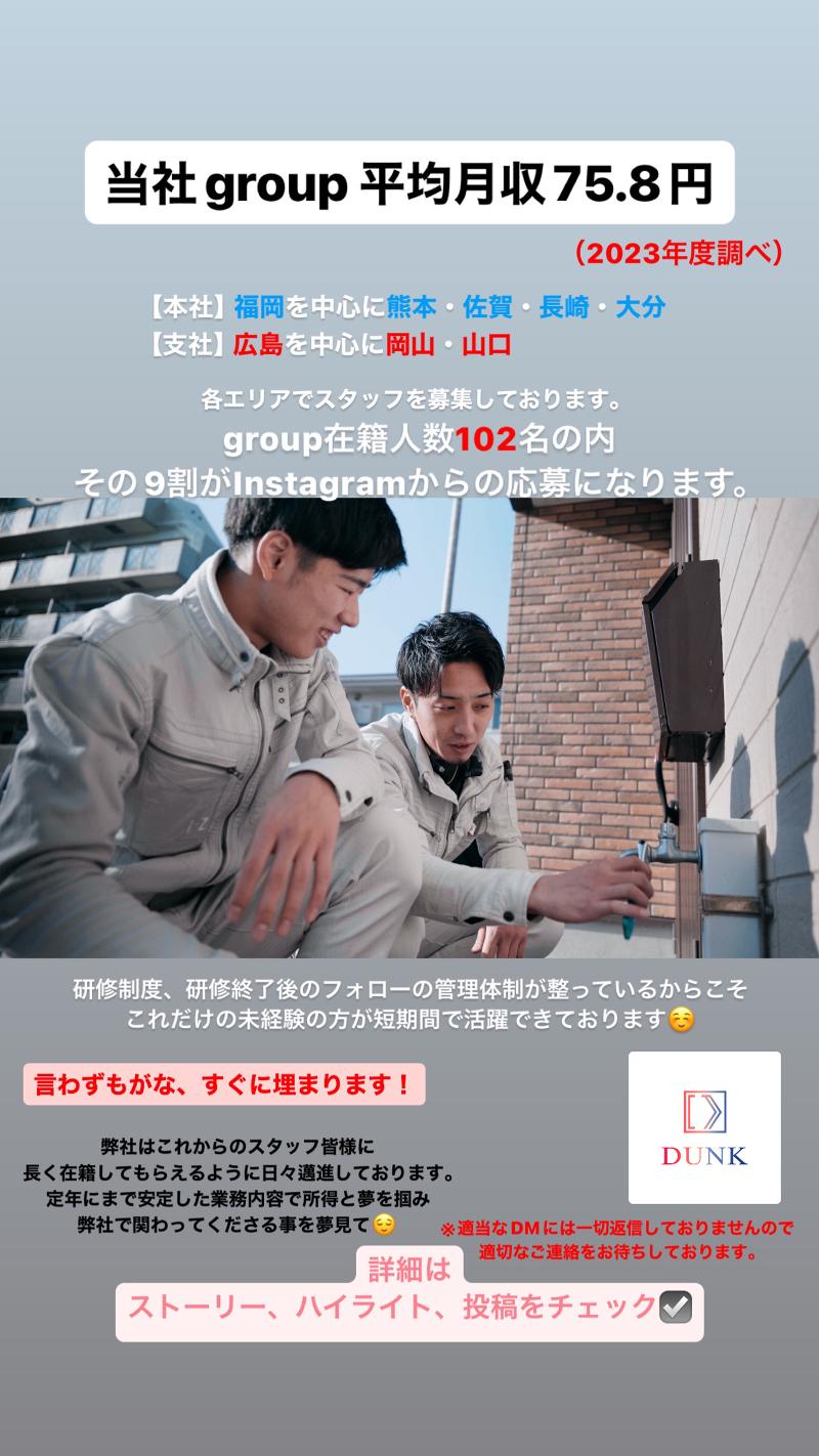 株式会社DUNKの求人・転職情報