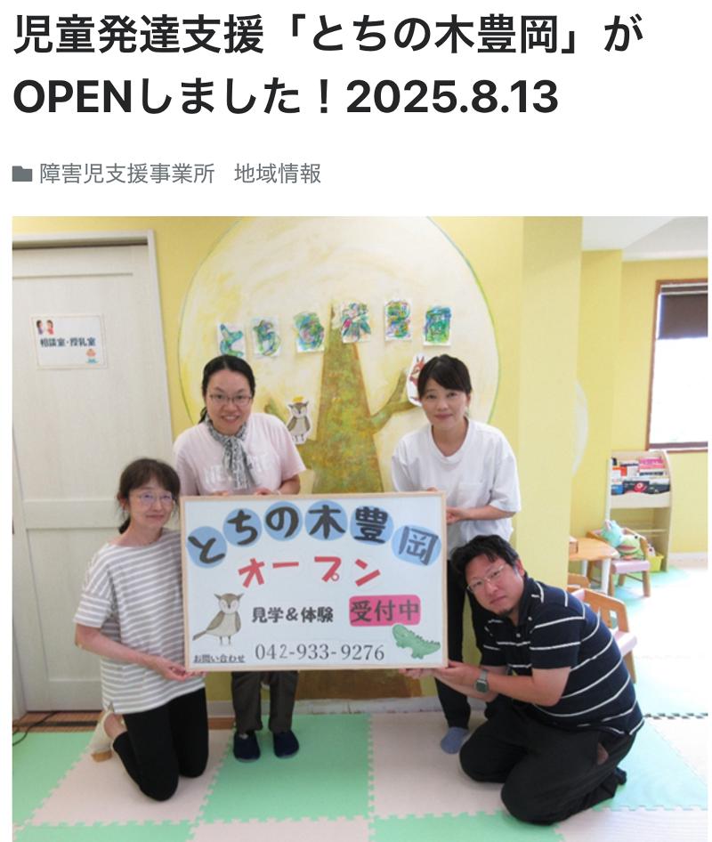 一般社団法人坂戸鶴ヶ島とちの木会-0001の求人・転職情報