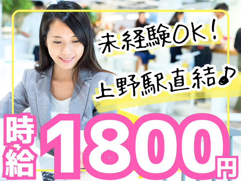 株式会社JR東日本パーソネルサービス (丸の内支店)の派遣求人情報