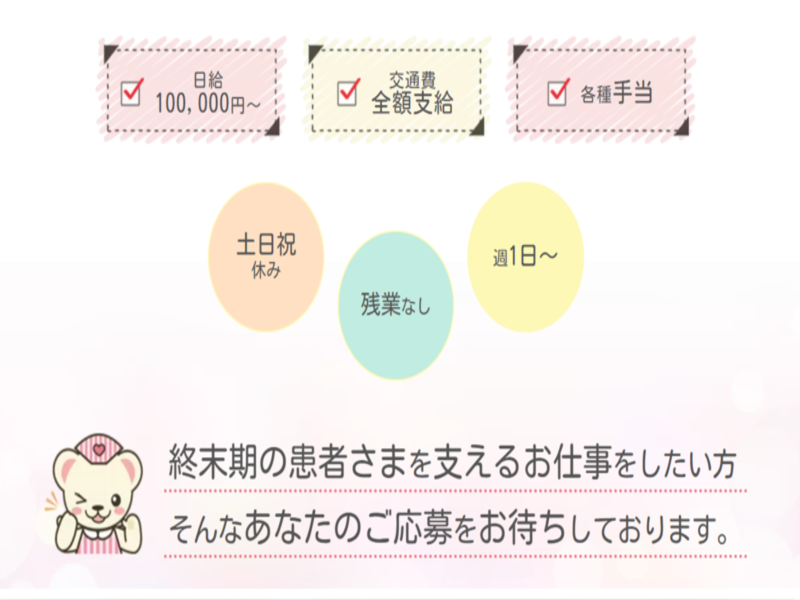 医療法人社団咲八会の求人・転職情報