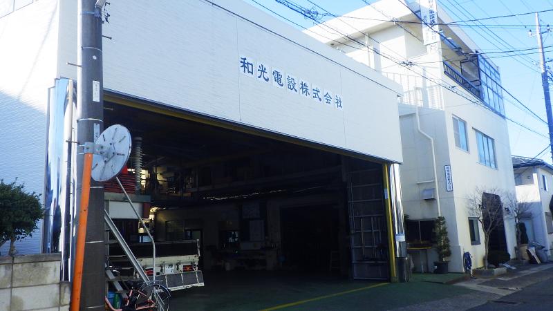 和光電設株式会社の求人・転職情報