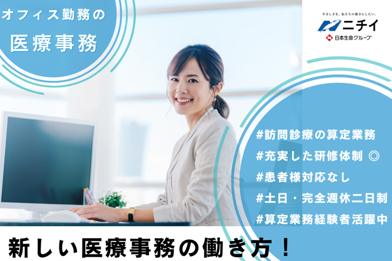 株式会社ニチイ学館の求人・転職情報
