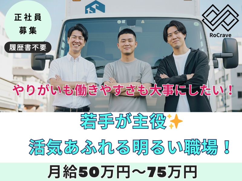 株式会社RoCraveのアルバイト・バイト求人情報-01