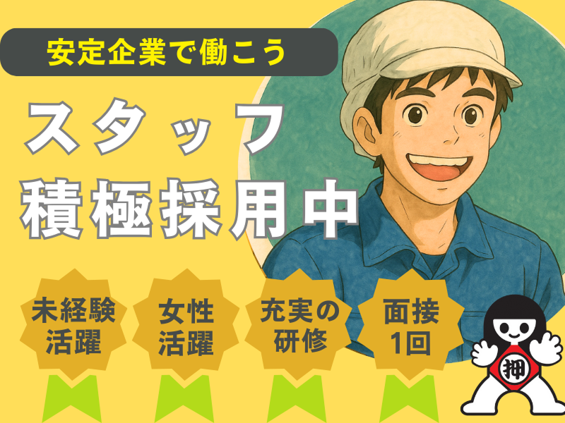 オシキリ食品株式会社の求人・転職情報