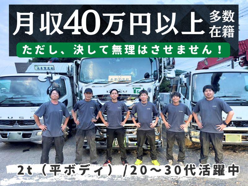 株式会社糸賀運輸の求人・転職情報