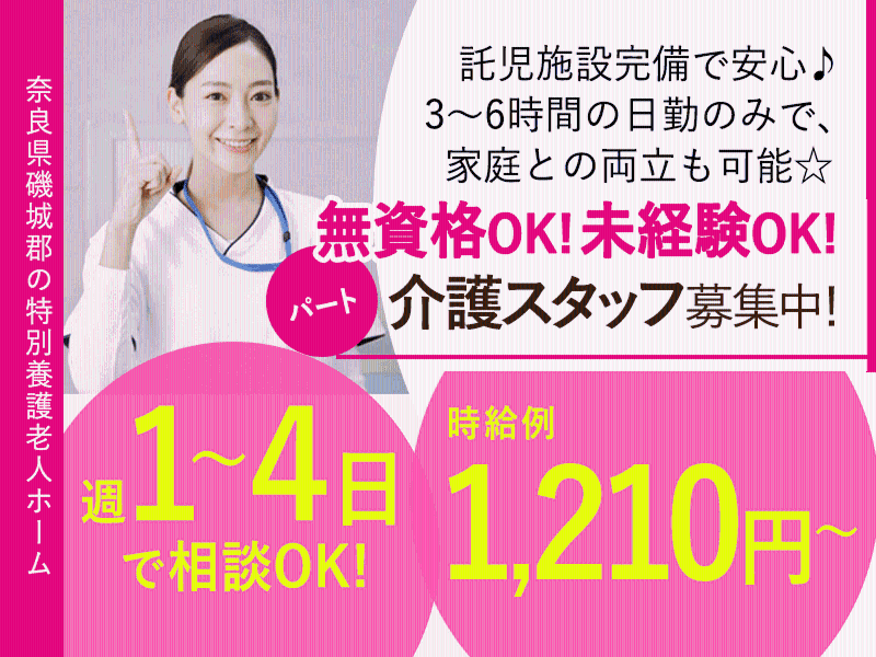 特別養護老人ホーム ぬくもり磯城のアルバイト・バイト求人情報-42