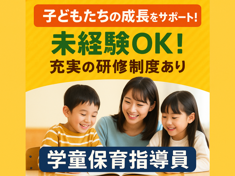 合同会社 青山 のびのび広場あおやま筑西店の求人・転職情報