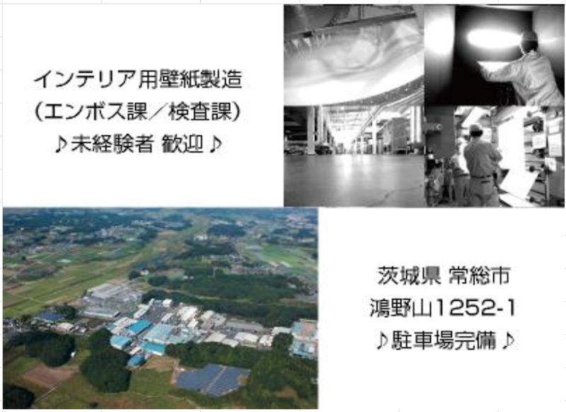 東武化学株式会社のアルバイト・バイト求人情報-03
