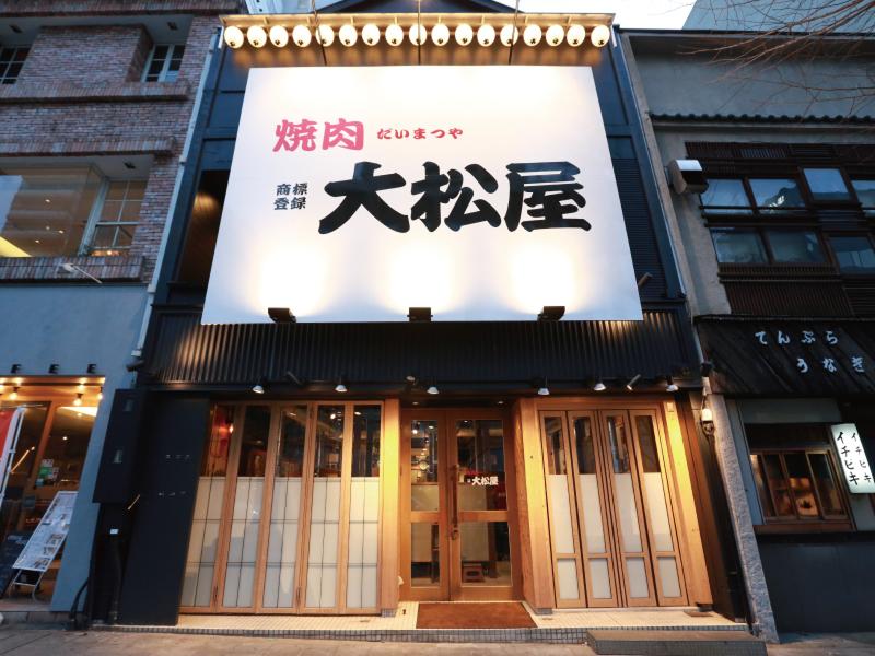 焼肉バル 大松屋(だいまつや)名駅納屋橋店のアルバイト・バイト求人情報-15