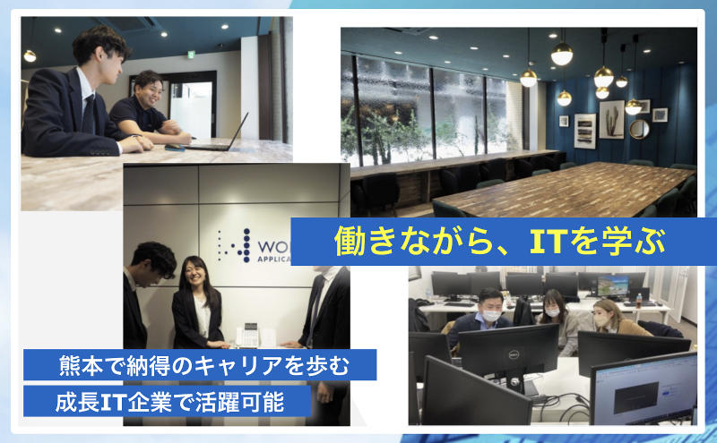 株式会社ワークスアプリケーションズのアルバイト・バイト求人情報-02