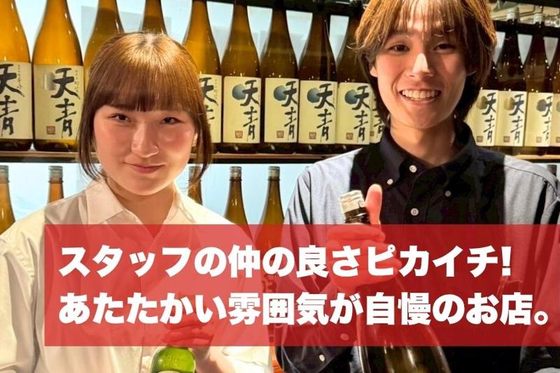 蔵元料理 天青のアルバイト・バイト求人情報-03