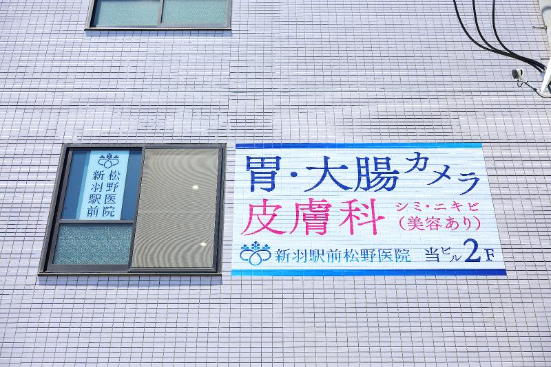 港北高田駅前すみれ皮膚科のアルバイト・バイト求人情報-04