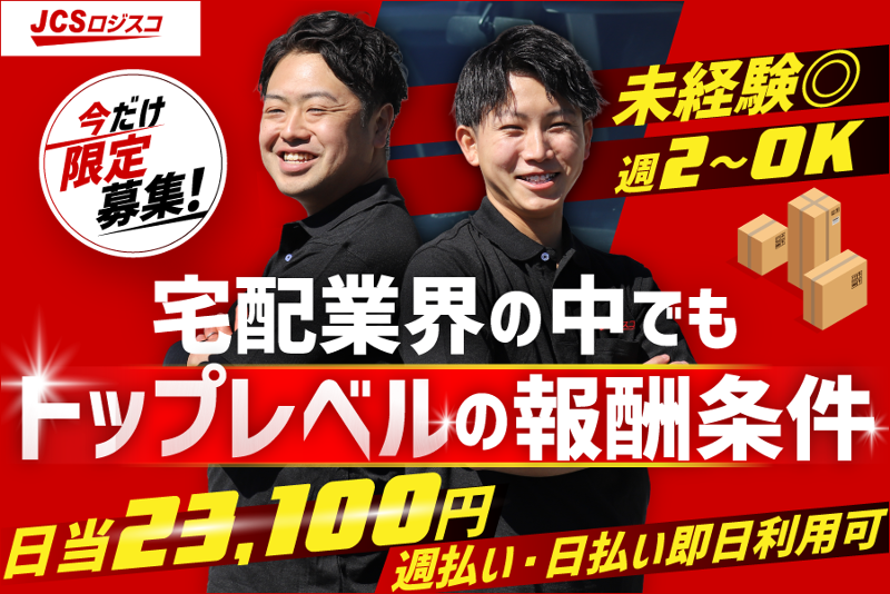ＪＣＳロジスコ株式会社の求人・転職情報