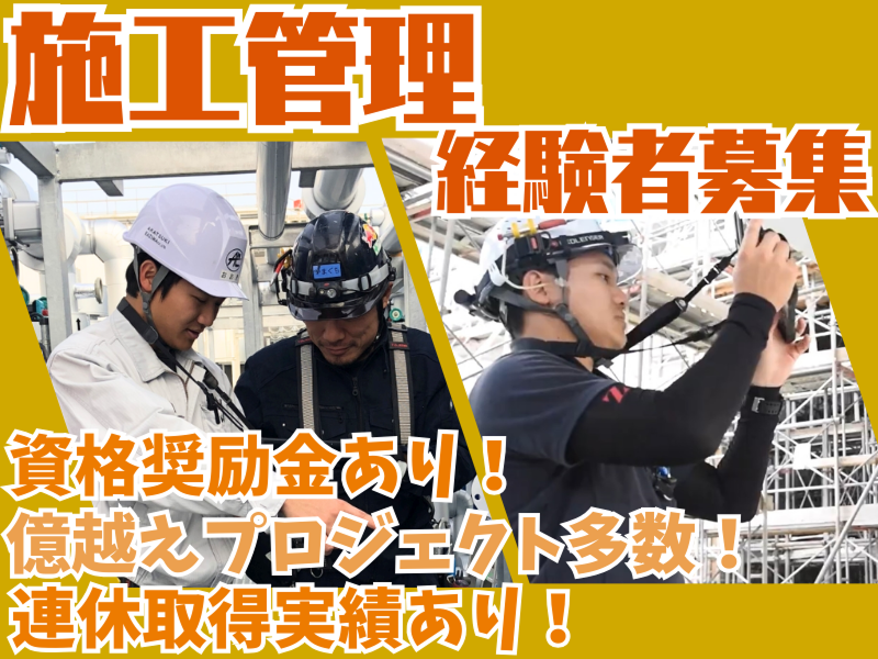 暁飯島工業株式会社の求人・転職情報