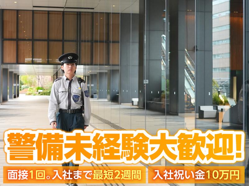 セントラル警備保障株式会社 の求人・転職情報