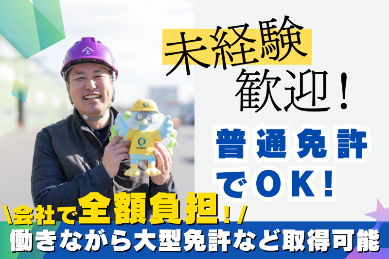 奥洲物産運輸株式会社の求人・転職情報