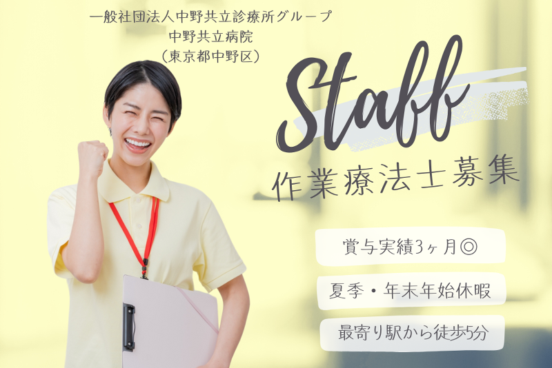 社会医療法人社団健友会　中野共立病院のアルバイト・バイト求人情報-01