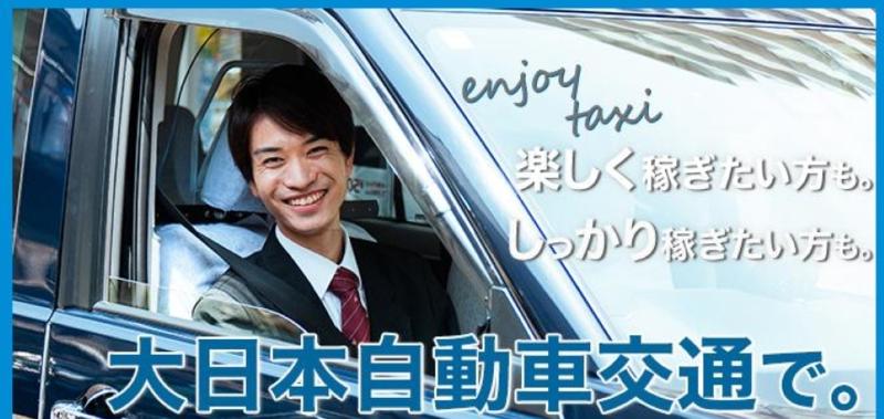大日本自動車交通株式会社のアルバイト・バイト求人情報-02