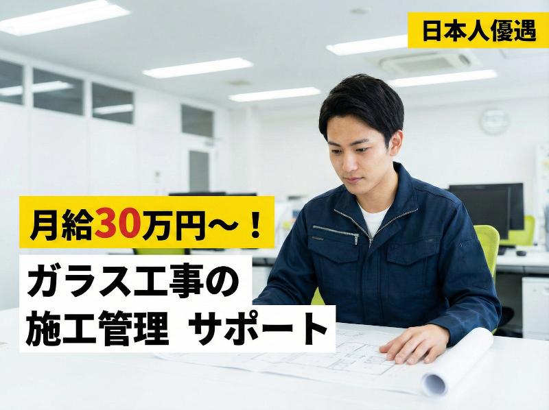八光硝子株式会社の求人・転職情報