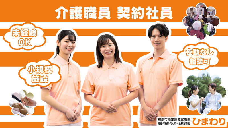 株式会社 りゅうせきケアプロの求人・転職情報