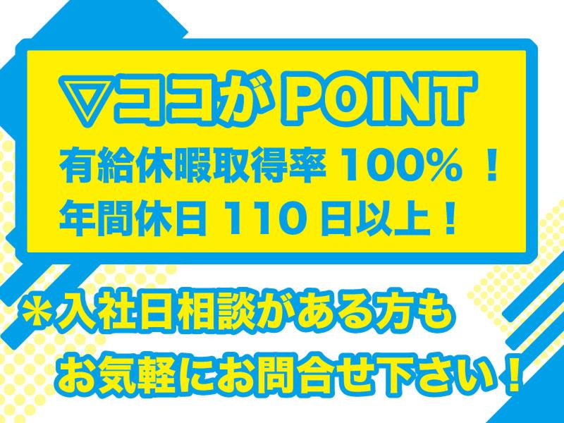 株式会社ライフニックスのアルバイト・バイト求人情報-02