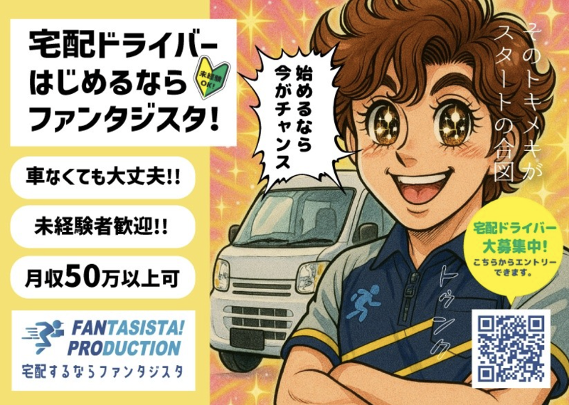 ファンタジスタプロダクション株式会社の求人・転職情報