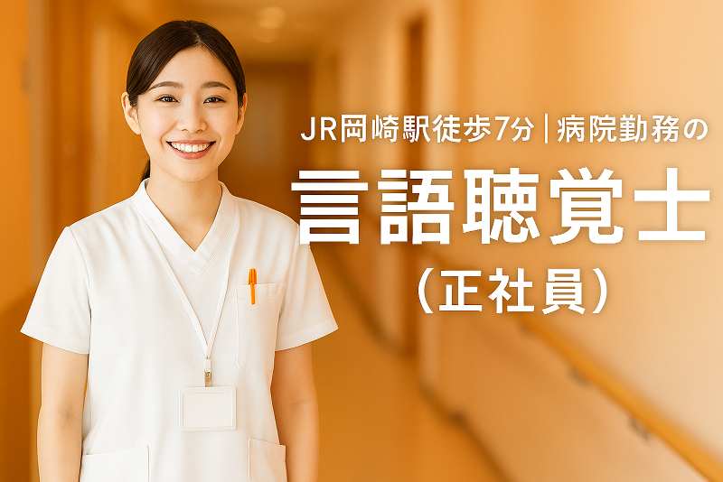 医療法人 山武会の求人・転職情報