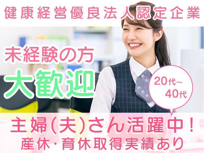 健康診断業務部での正社員事務スタッフ