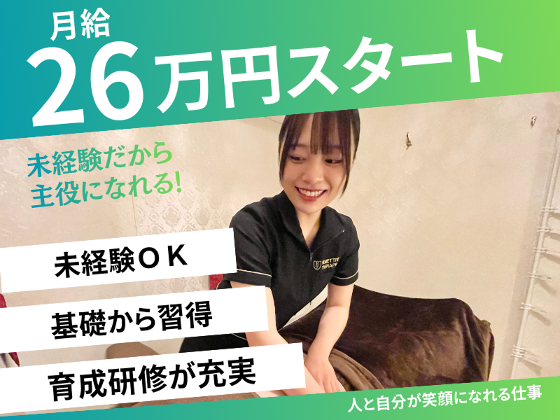 株式会社ルメートルセラピーの求人・転職情報