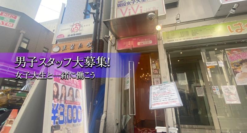 女子大生キャバクラVivid池袋店のアルバイト・バイト求人情報-02
