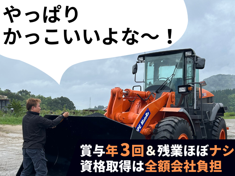 有限会社　ホープ斫の求人・転職情報