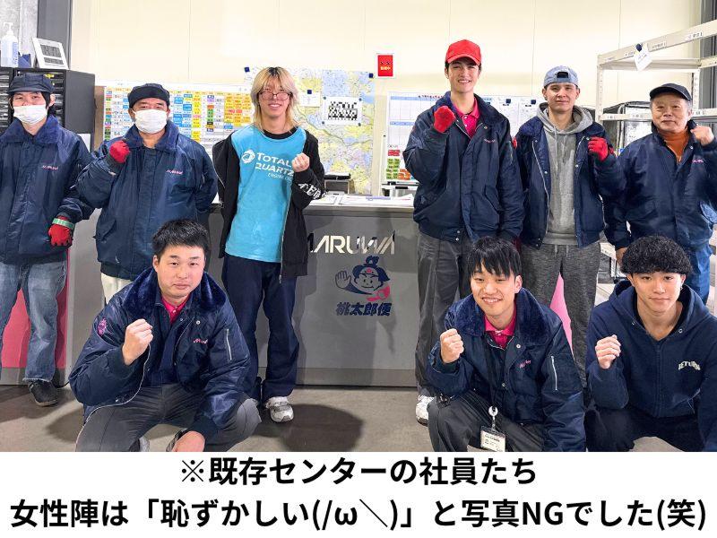 株式会社丸和運輸機関 AZ-COM(アズコム) Matsubushiセンターの求人情報