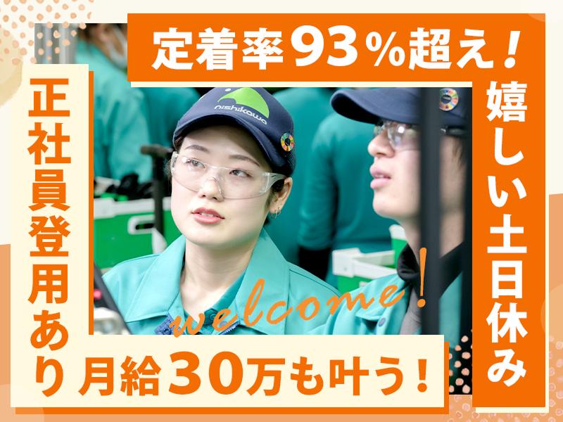 西川ゴム工業株式会社の求人・転職情報