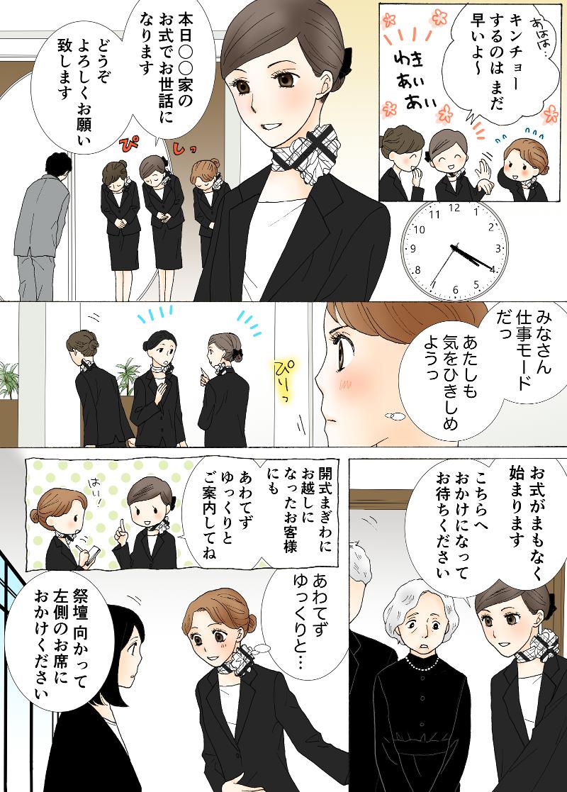 株式会社セレモのアルバイト・バイト求人情報-03