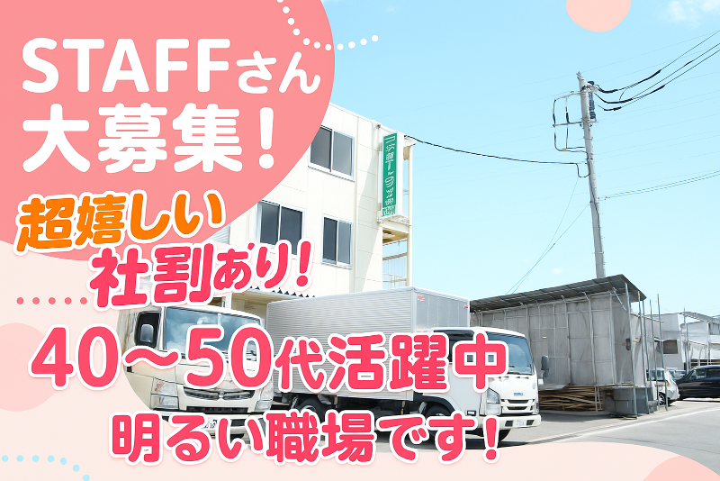 有限会社 シロヤのアルバイト・バイト求人情報-04