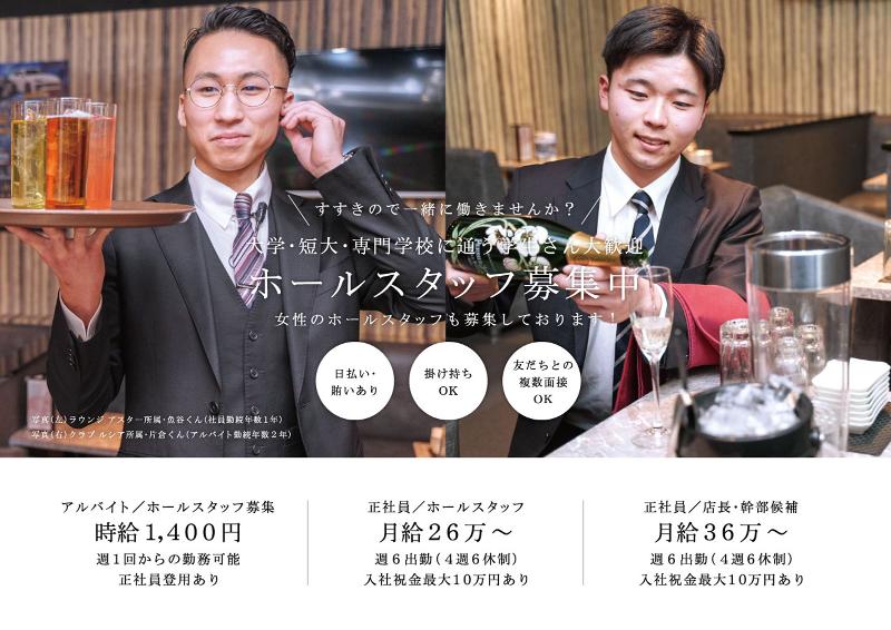 CLUB LUSIAのアルバイト・バイト求人情報-03