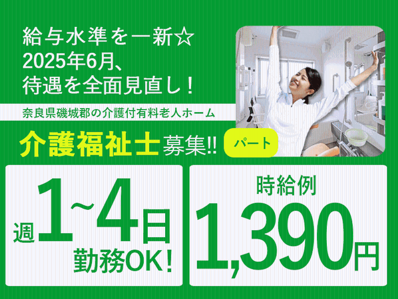 介護付有料老人ホーム ぬくもり絆のアルバイト・バイト求人情報-25
