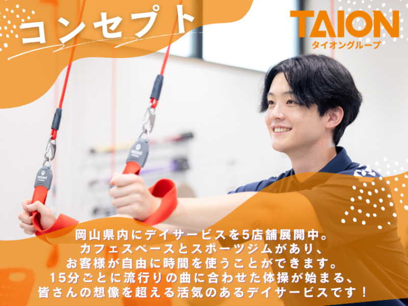 株式会社タイオン365のアルバイト・バイト求人情報-02
