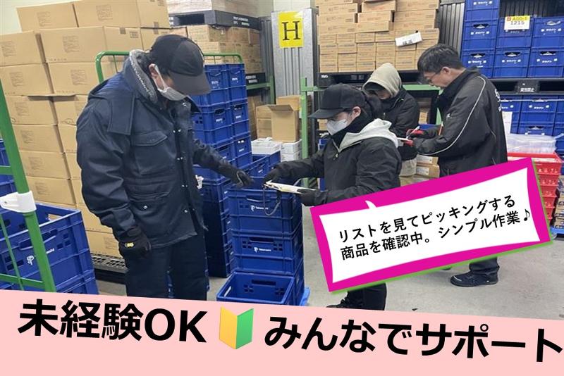 SBSゼンツウ株式会社のアルバイト・バイト求人情報-04