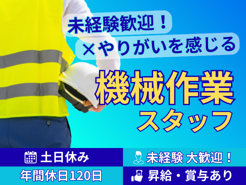 竹尾設備興業株式会社の求人・転職情報